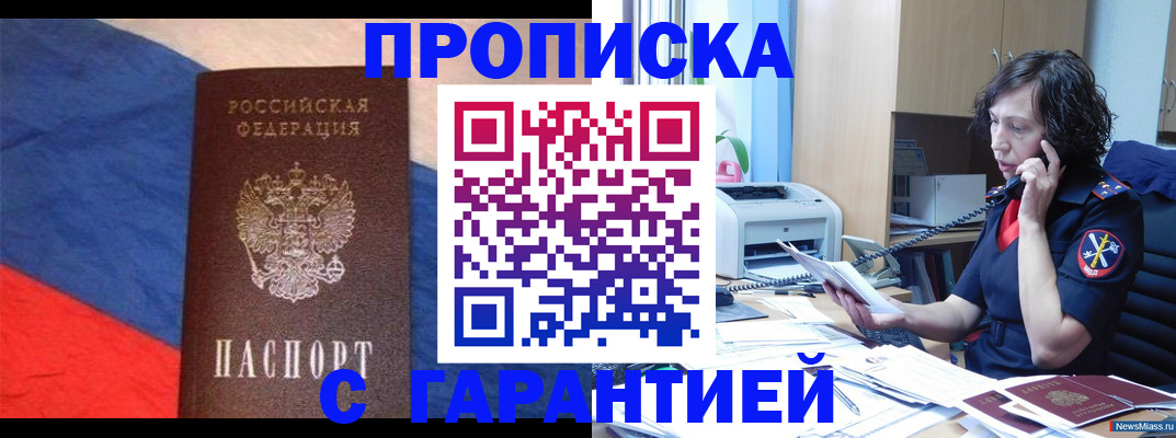 прописка для военкомата в Пушкино