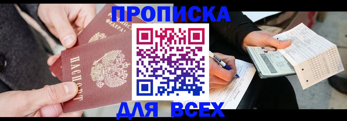 временная регистрация законно в Пушкино