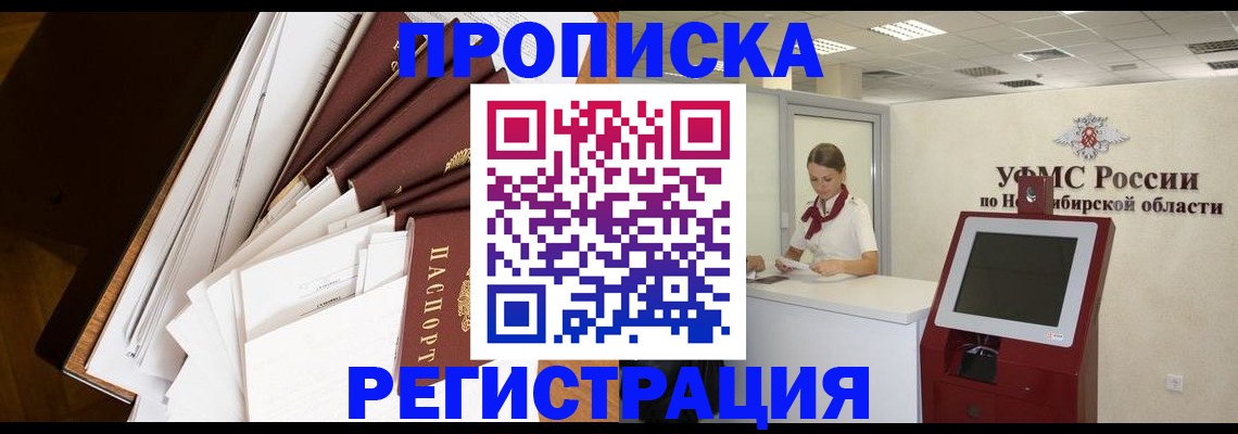 прописка в Пушкино