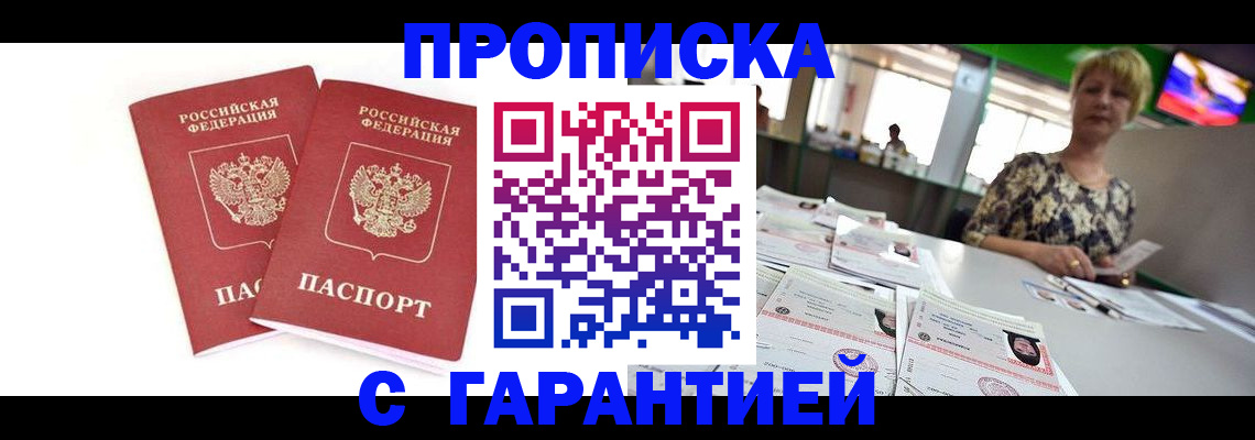 временная регистрация 2025 в Пушкино