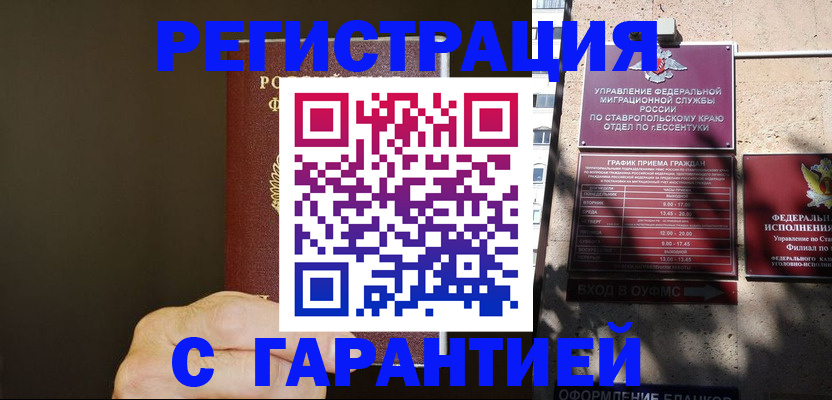 временная регистрация законно в Пушкино