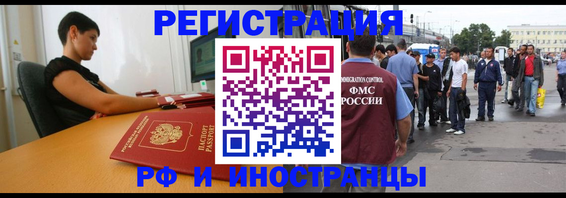 миграционный учет в Пушкино